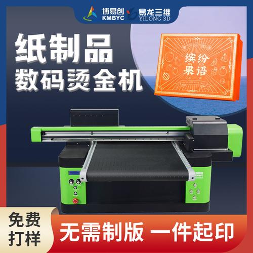 上海烫金uv打印机 浮雕礼品盒包装袋彩印设备 纸制品数码烫金工艺